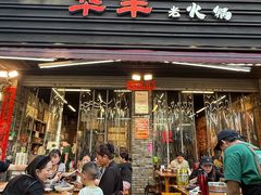 -华丰火锅(双林北横路店)