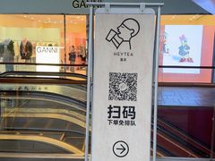 -喜茶(北京三里屯太古里店)