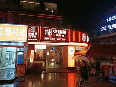 -小林哥的海鲜馆·夜宵烧烤(渔人码头店)
