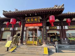 -龍聚祥烧麦馆(鼓楼店)
