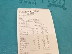 -巴依老爷新疆美食(工体旗舰店)