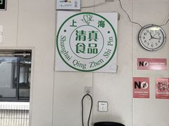 -上海为民商行清真饭店(南大路店)