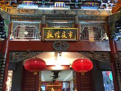 -敦煌夜市