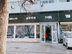 门面-自贡盐帮菜·玩辣餐厅(樱花园西街店)