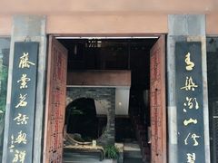 -青藤茶馆(南山路店)