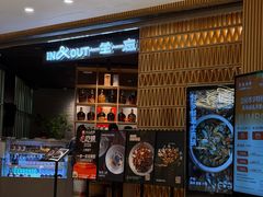 -一坐一忘云南菜(北京skp店)