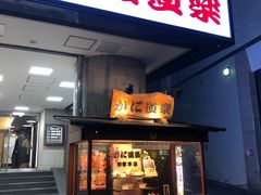 -蟹道乐(新宿本店)