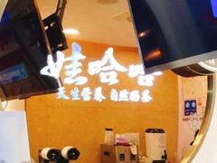 -娃哈哈·奶茶(武林店)