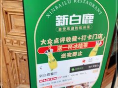 -新白鹿餐厅(城西银泰城店)