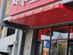-源东食府(鹿海园小区店)