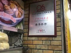 -珍珍小食店(西华路店)