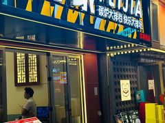 -肥家大排档(天河体育西店)