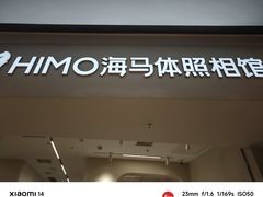 -海马体照相馆(上海万象城店)