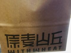 -原麦山丘(五棵松华熙店)