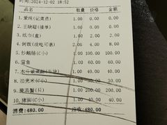 账单-吴记富苑(朝阳店)