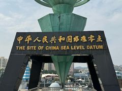 -中华人民共和国水准零点