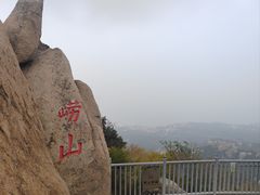 -崂山仰口游览区