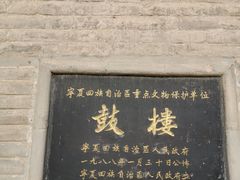 -鼓楼(兴庆区)