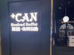 -加餐海鲜自助(宝龙一城店)