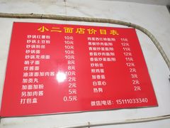 菜单-小二面店