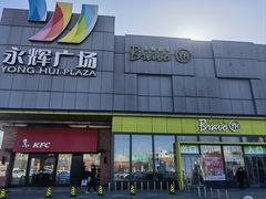 -永辉超市(鲁谷店)