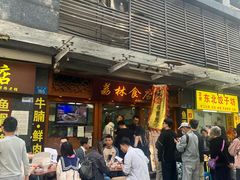 -荔林食店(西华路店)