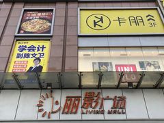 -BreadTalk面包新语·烘焙蛋糕(海珠丽影广场店)