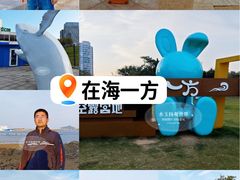 -在海一方公园