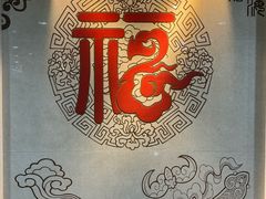 -福合埕牛肉丸(福平路店)