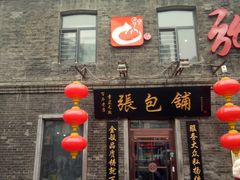 门面-张包铺(道外店)