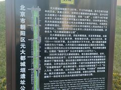 -元大都城垣遗址公园