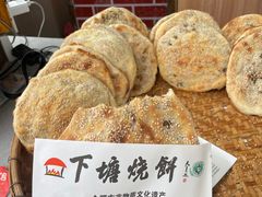 -下塘烧饼(罍街店)