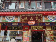 -宝正臻天津包子总店(金阳光居易店)