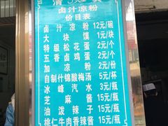 -清真·宏顺祥卤汁凉粉(大皮院店)