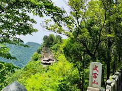 -南武当山景区