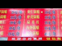 -劈柴院锅贴(沈阳路店)