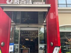 门面-悦百味·品质川菜(橄榄郡店)
