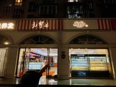 -红宝石·鲜奶小方·海派西点房(南丹店)