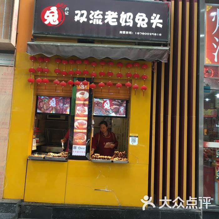 双流老妈兔头图片-北京小吃快餐-大众点评网