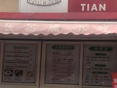 门面-天津堆姐糖堆刨冰(河东区总店)
