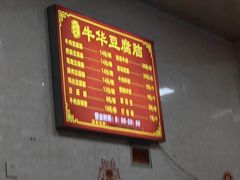 -代四孃牛华豆腐脑美味小食(总店)