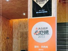 -蒙料·手把肉(望京店)