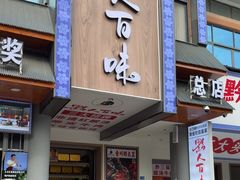 -黔人百味.贵州菜