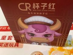 -杯子红牛排(创意产业园店)