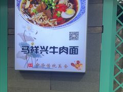 -清真马祥兴菜馆(云南北路店)