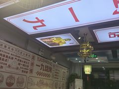 -一九烧烤(开发区店)