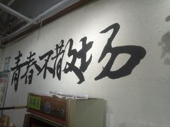 -水煮青春老火锅(君瑞城店)