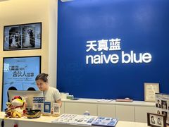 -天真蓝照相馆(五角场百联又一城店)