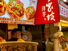 -丁家坡洋芋·观音桥好吃街A区(全国总店)