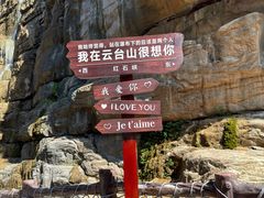 -云台山风景名胜区